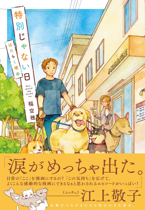 Tokubetsu ja nai Hi: Hataraku Riyuu