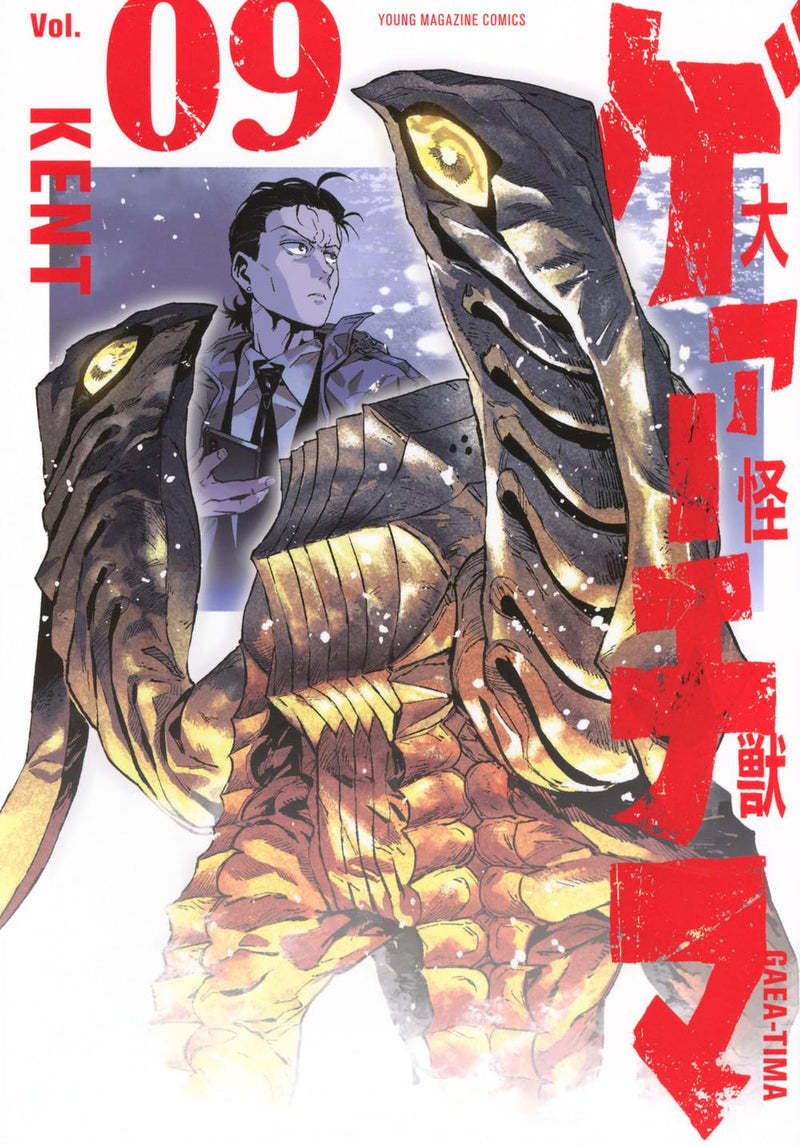 Daikaijuu Gaea-tima 9