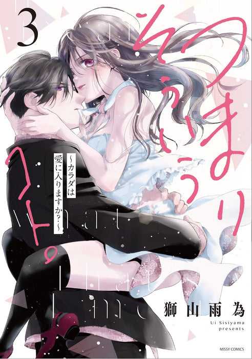 Tsumari Souiu Koto. - Karada wa Ai ni Hairimasuka? - 3