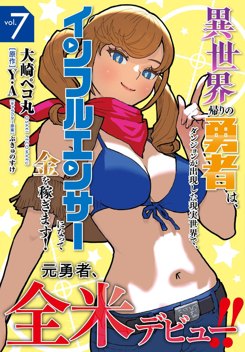 Isekai Gaeri no Yuusha wa, Dungeon ga Shutsugen shita Genjitsu Sekai de, Influencer ni natte Kane wo Kasegimasu! 7