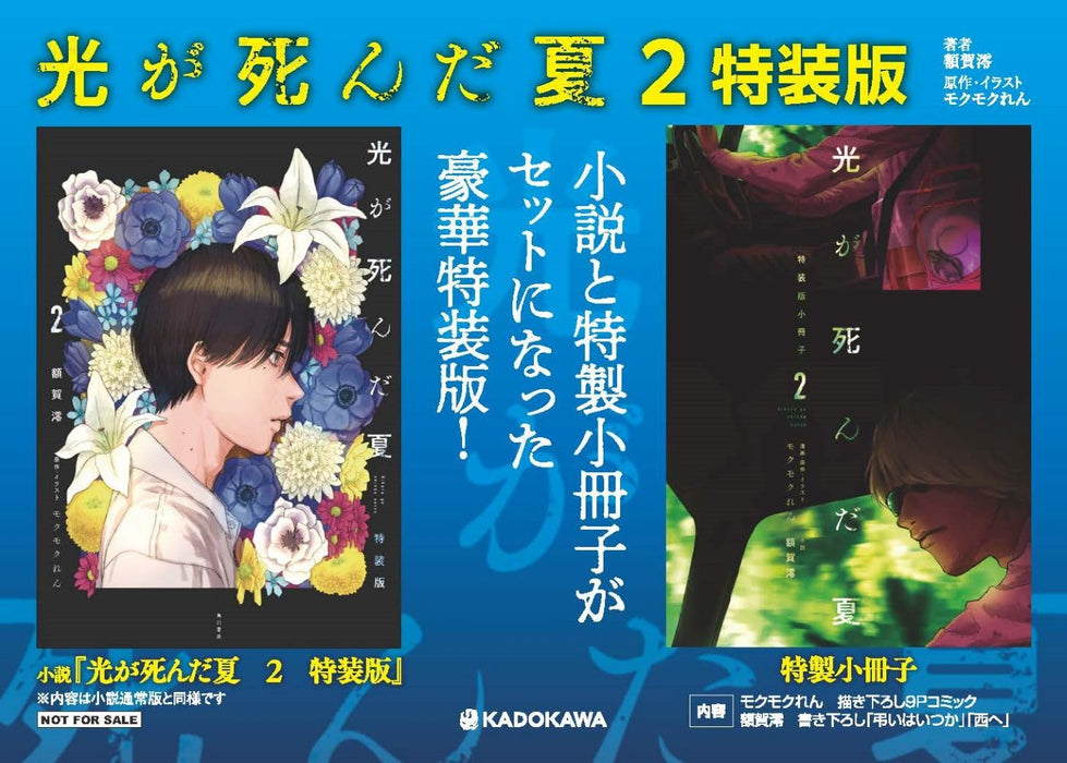 Hikaru ga Shinda Natsu 2 Special Edition (Light Novel)