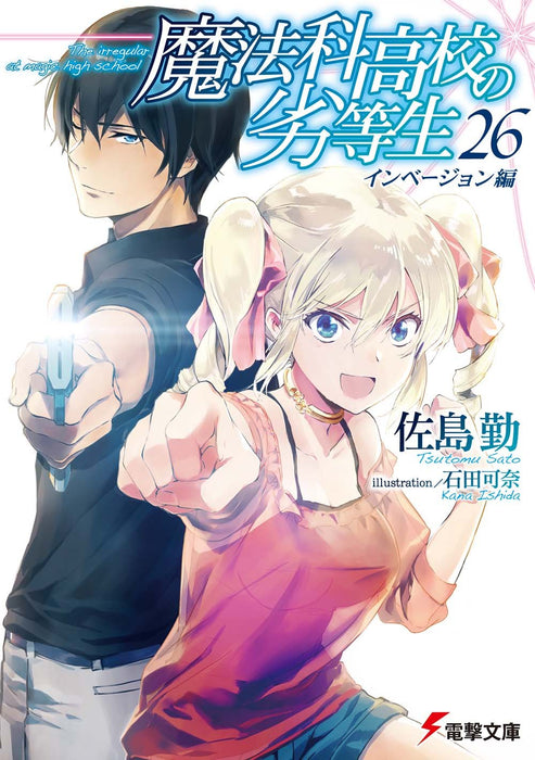 The Irregular at Magic High School (Mahouka Koukou no Rettousei) 26 Invasion Arc