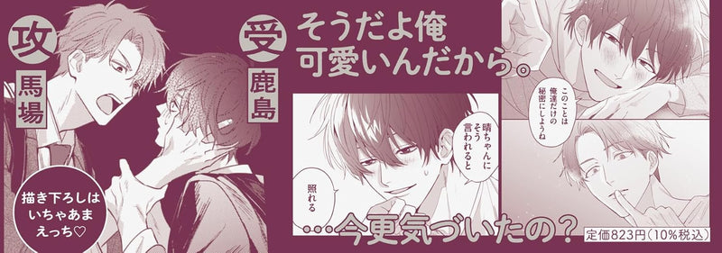Tonari no Douki no Renai Jijou