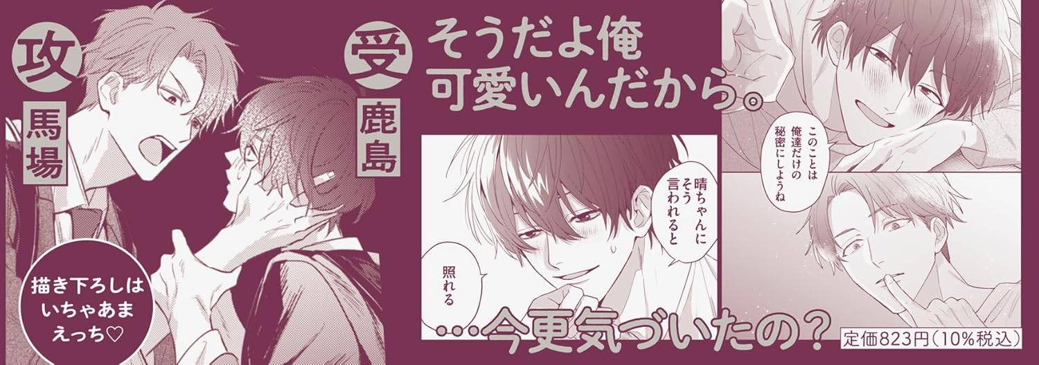 Tonari no Douki no Renai Jijou