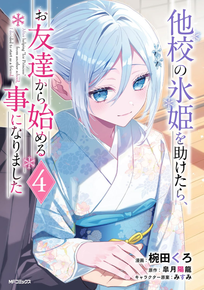 Takou no Koori Hime wo Tasuketara, Otomodachi kara Hajimeru Koto ni Narimashita 4