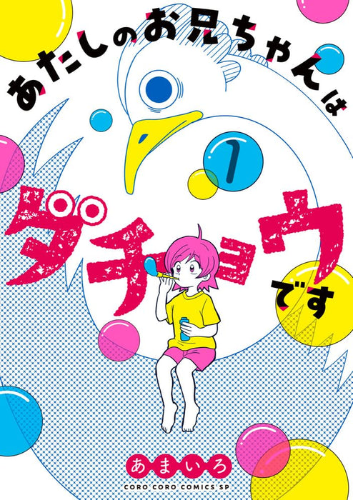 Atashi no Onii-chan wa Dachou Desu 1