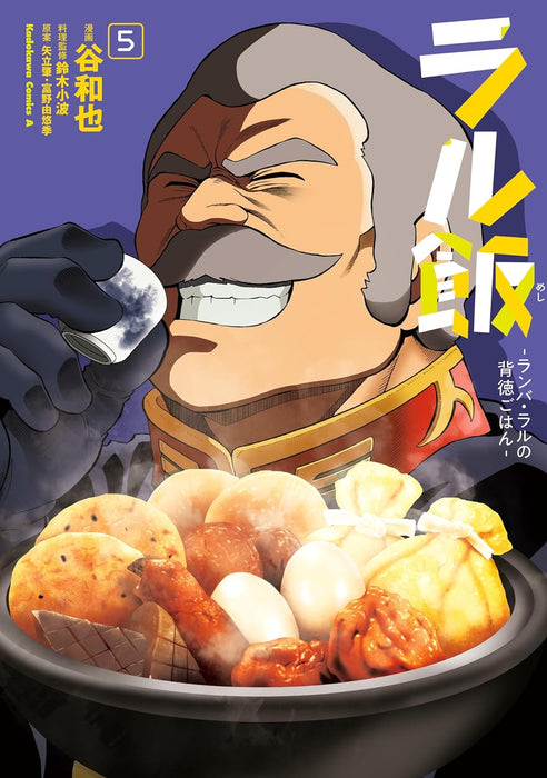 Ral Meshi: Ramba Ral no Haitoku Gohan 5