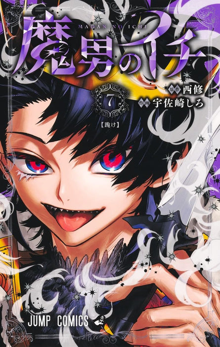 Ichi the Witch (Madan no Ichi) 7