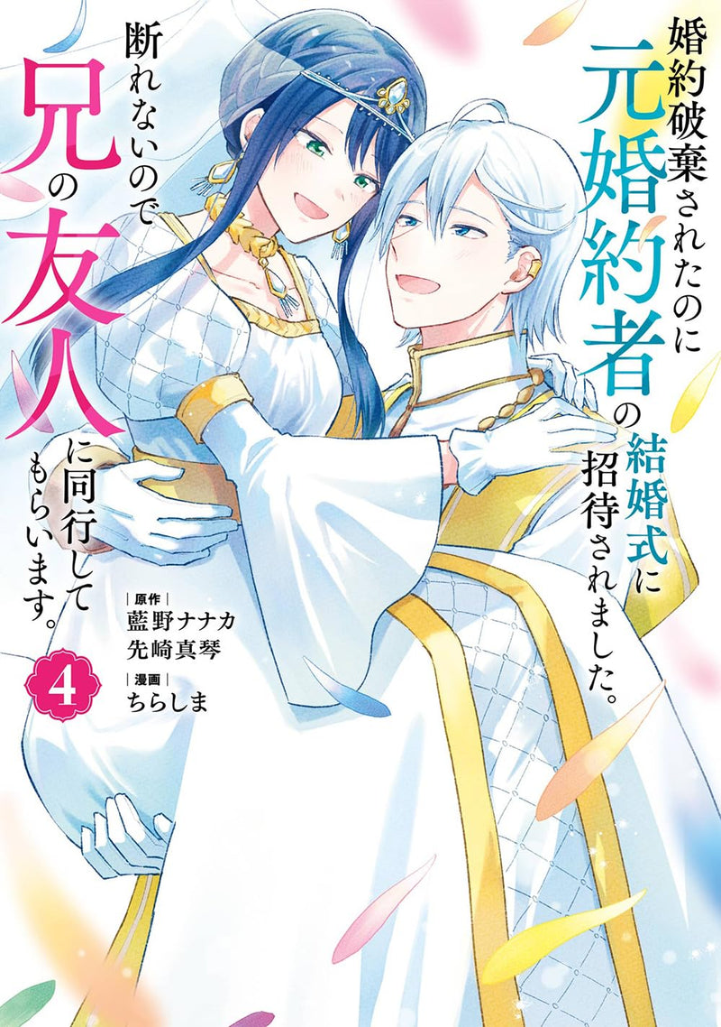 Konyaku Hakisareta no ni Moto Konyakusha no Kekkonshiki ni Shoutaisaremashita. Kotowarenai no de Ani no Yuujin ni Doukou shite Moraimasu. 4