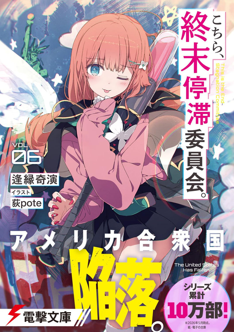 Kochira, Shuumatsu Teitai Iinkai. 6 (Light Novel)