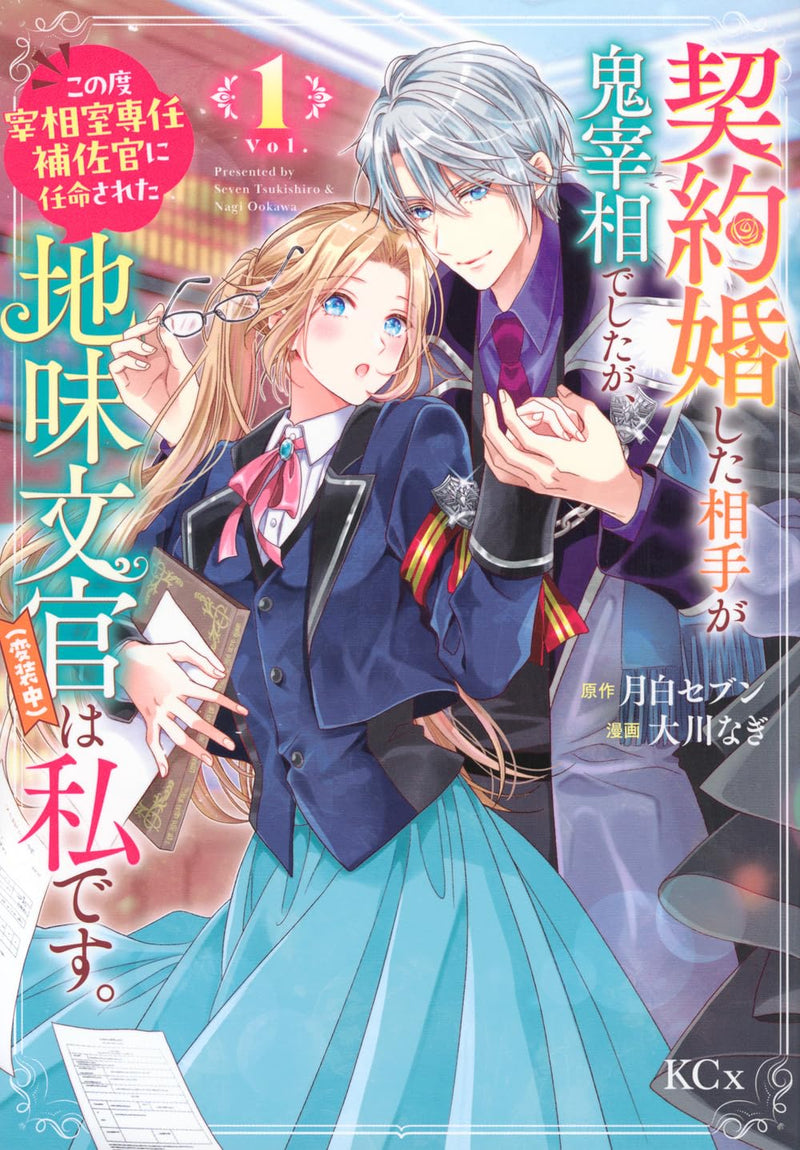 Keiyaku Kon Shita Aite ga Oni Saishou deshita ga, Kono Tabi Saishou Shitsu Sennin Hosakan ni Ninmei Sareta Jimi Bunkan (Hensou Chuu) wa Watashi desu. 1