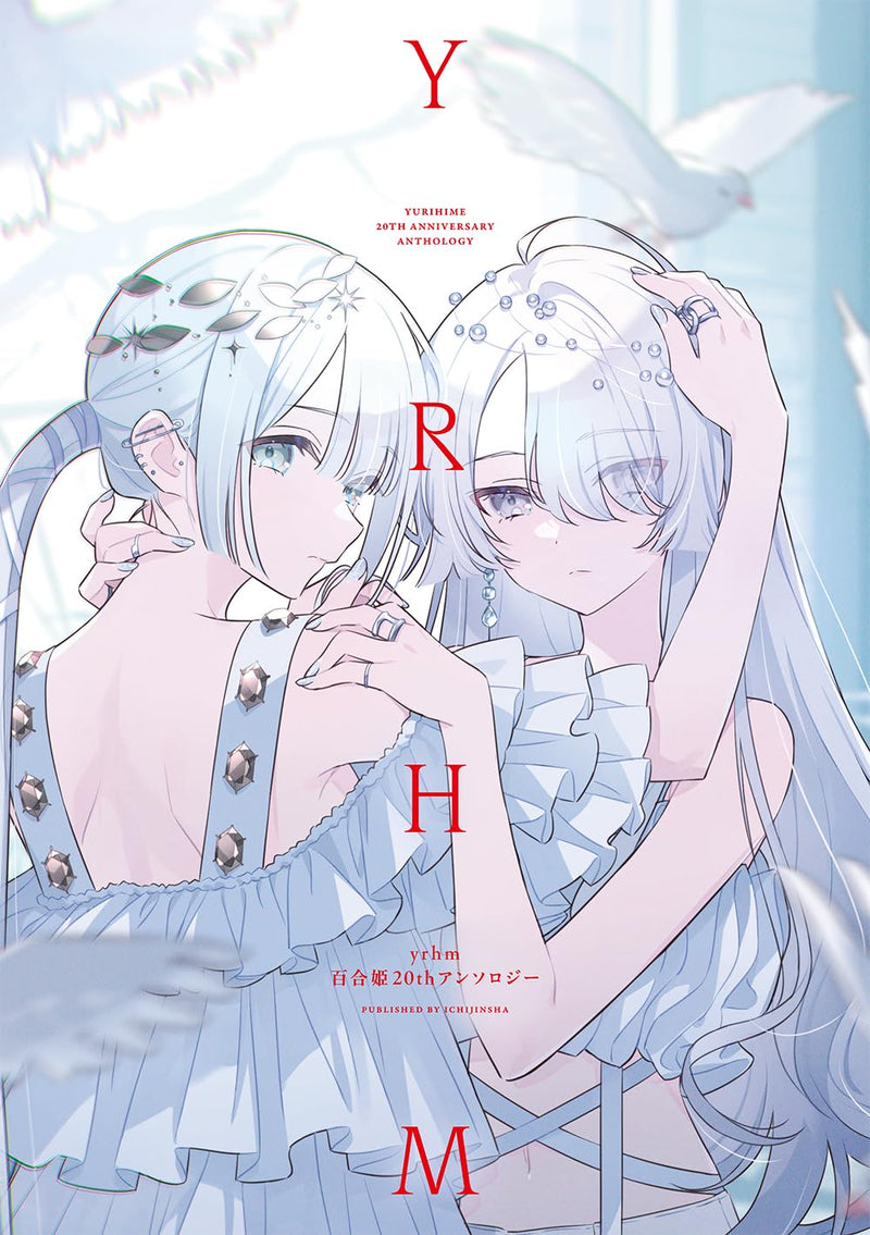 yrhm Yurihime 20th Anthology