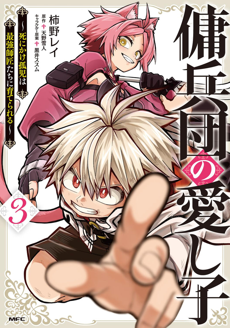 Youheidan no Itoshigo: Shinikake Koji wa Saikyou Shishou-tachi ni Sodaterareru 3