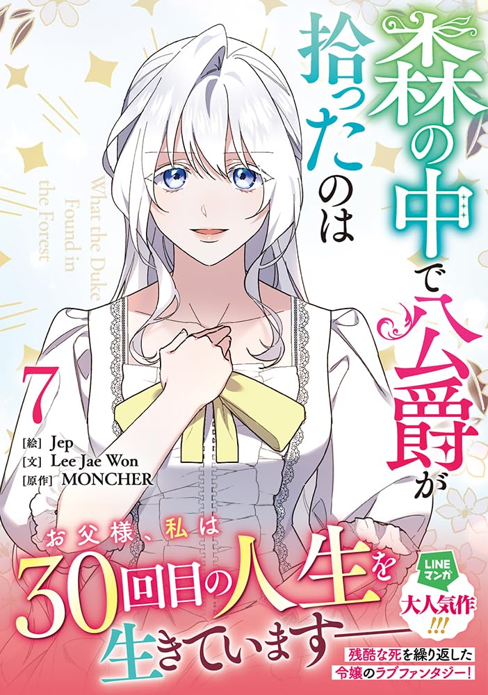 What the Duke Picked Up in the Forest (Mori no Naka de Koushaku ga Hirotta no wa) 7