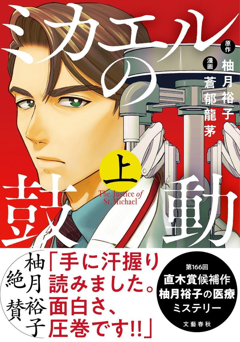 Michael no Kodou Part 1