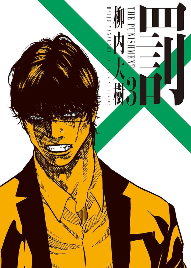 Batsu 3