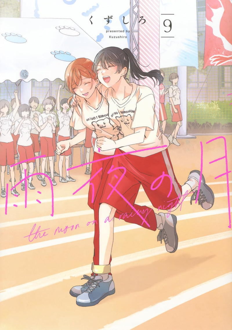 Amayo no Tsuki 9