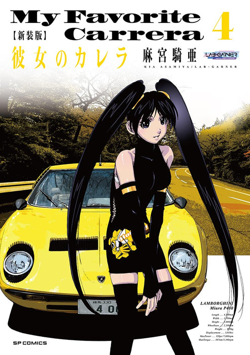 New Edition Kanojo no Carrera 4