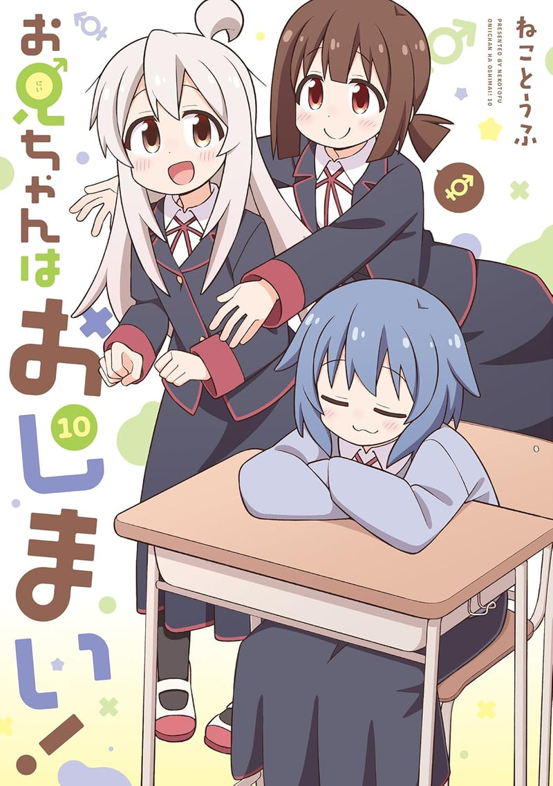 Onii-chan is Done For! (Onii-chan wa Oshimai!) 10