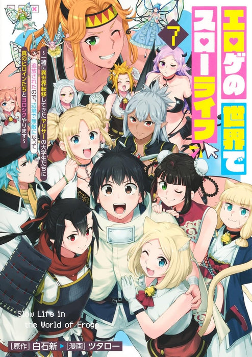 Eroge no Sekai de Slow Life 7 - Issho ni Isekai Teni shitekita Yarisaa no Daigakusei-tachi ni Tsuihou sareta node, Henkyou de Muteki ni Natte Shin no Heroine-tachi to Yoroshiku Yarimasu -