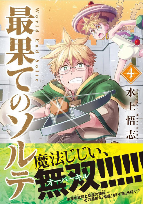 World End Solte (Saihate no Solte) 4