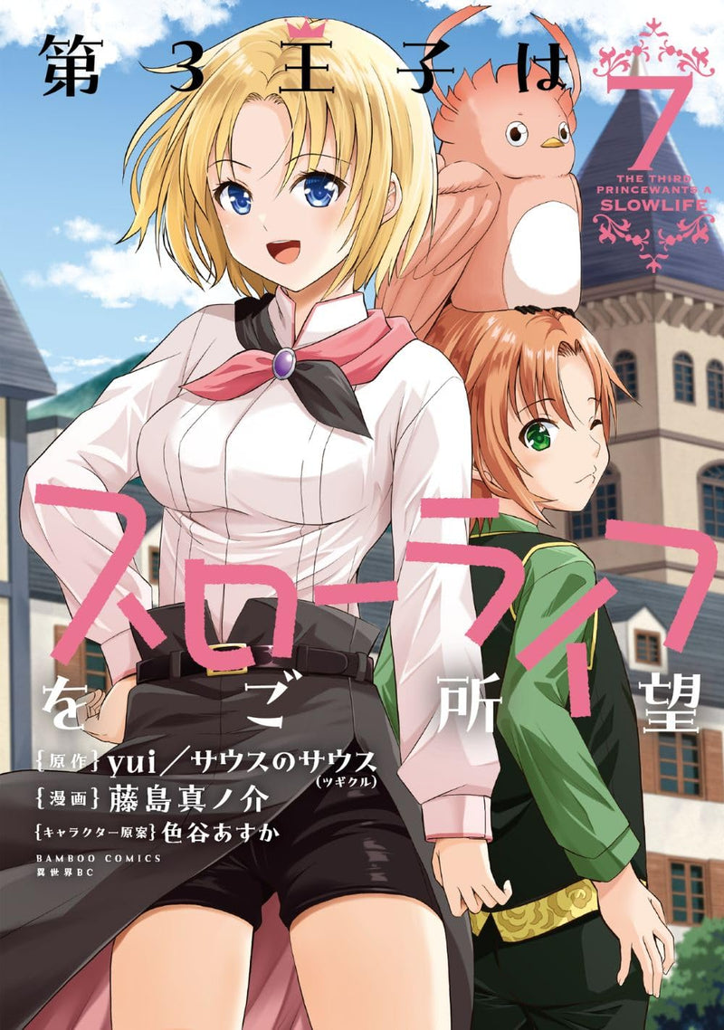 Dai San Ouji wa Slow Life wo Goshomou 7