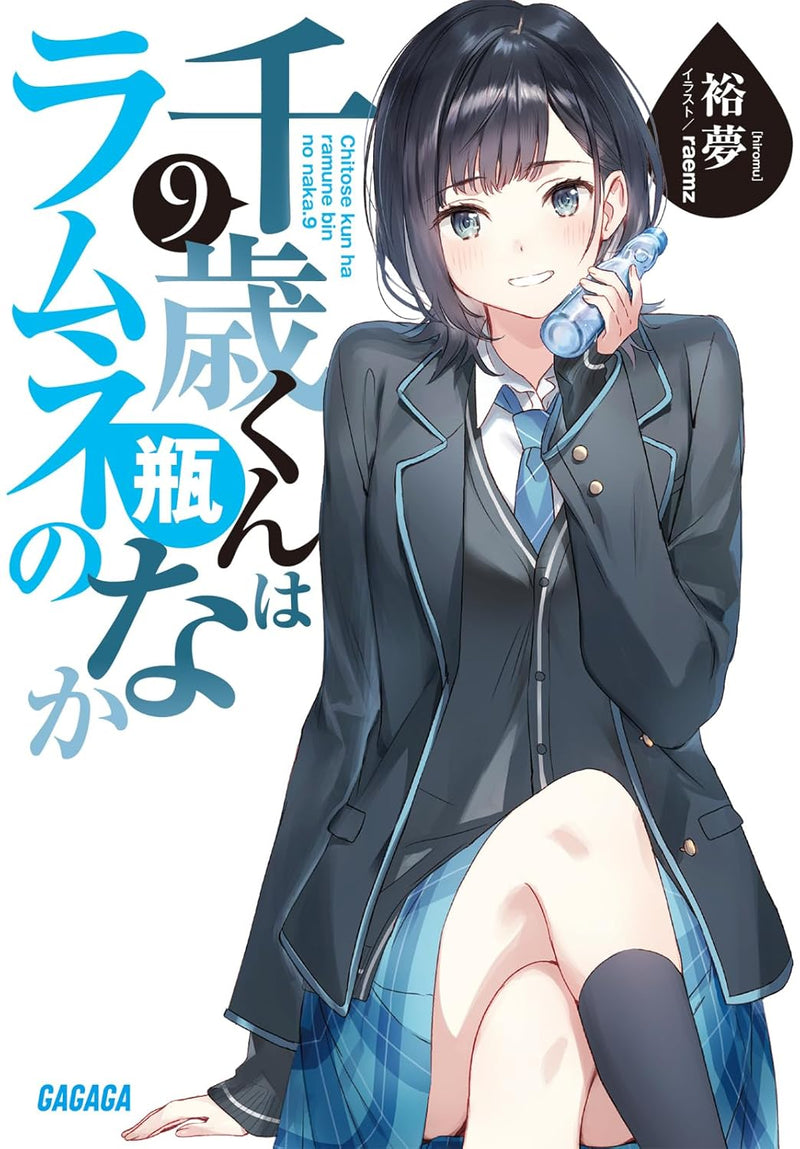 Chitose-kun wa Ramune Bin no Naka 9 (Light Novel)