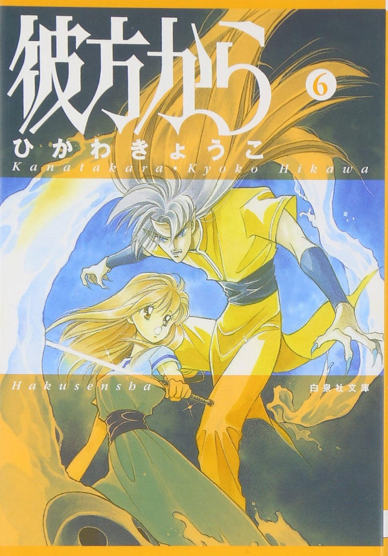 From Far Away (Kanata kara) 6 (Bunko Edition)