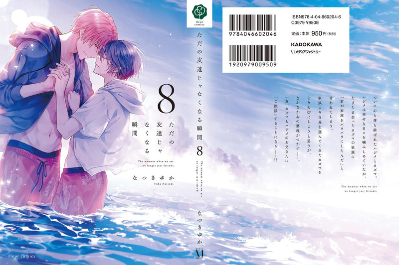 Tada no Tomodachi ja Nakunaru Shunkan 8