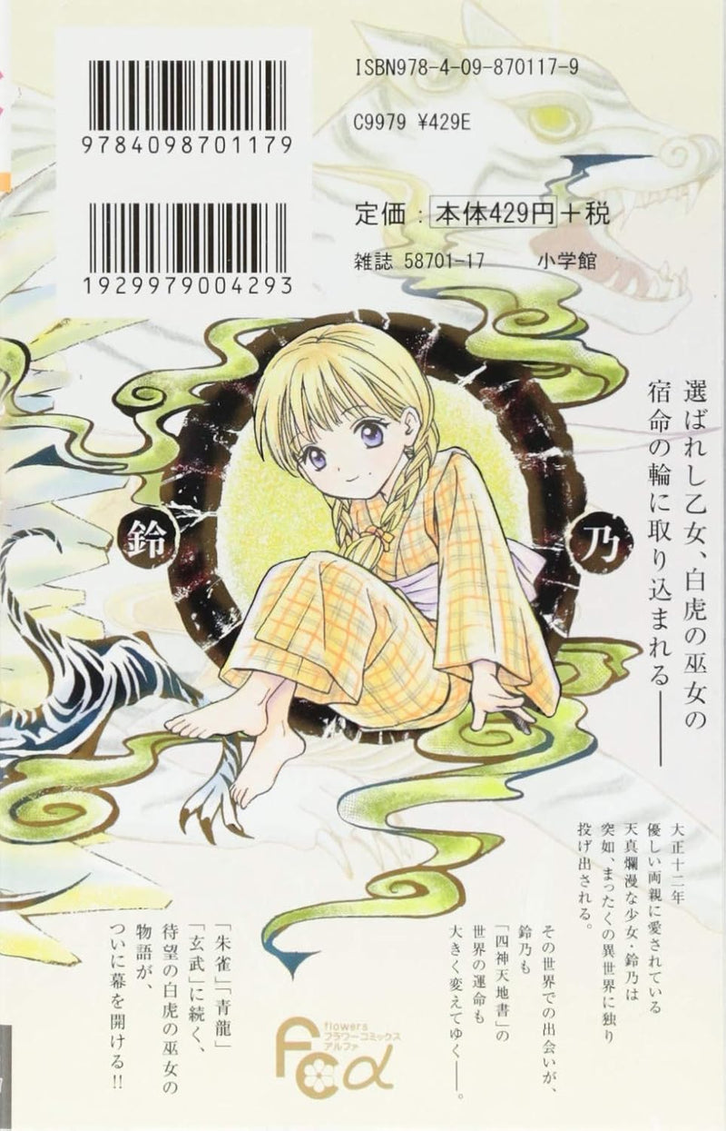 Fushigi Yuugi: Byakko Senki 1