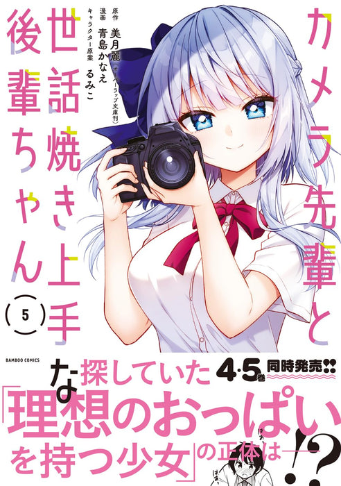 Camera-senpai to Sewayaki Jouzu na Kouhai-chan 5