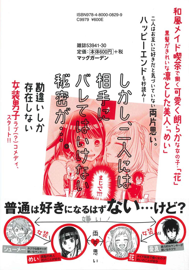 Crossplay Love: Otaku x Punk (Josou Shite Mendokusai Kotoninatteru Nekura to Yankee no Ryou Kataomoi) 1