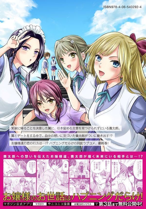 Ojousama no Shimobe 18