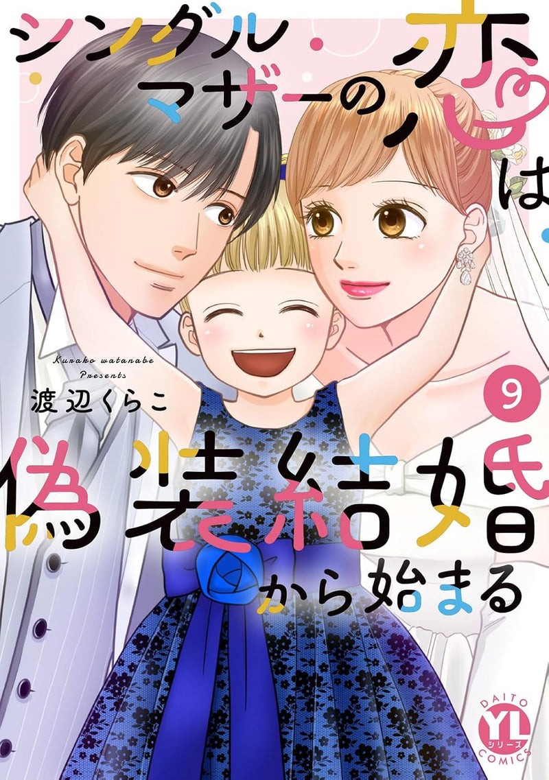Single Mother no Koi wa Gisou Kekkon Kara Hajimaru 9