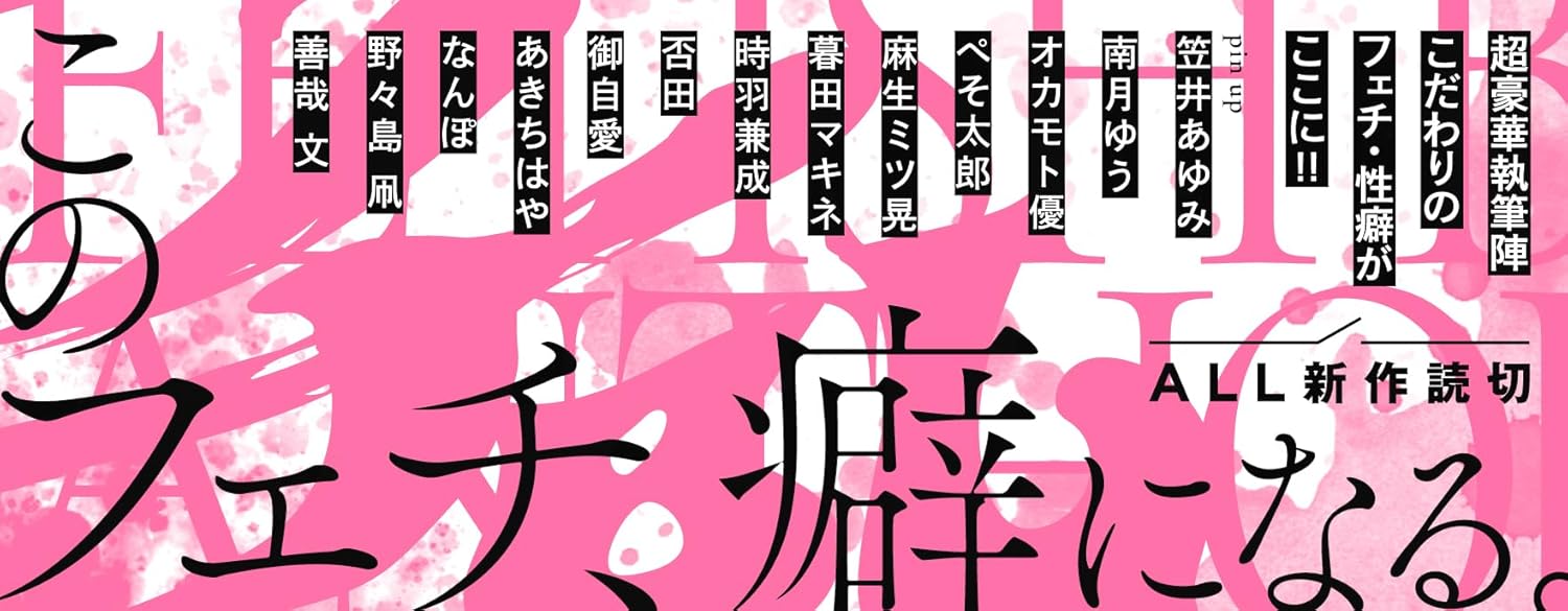 Numa Fechi BL Anthology