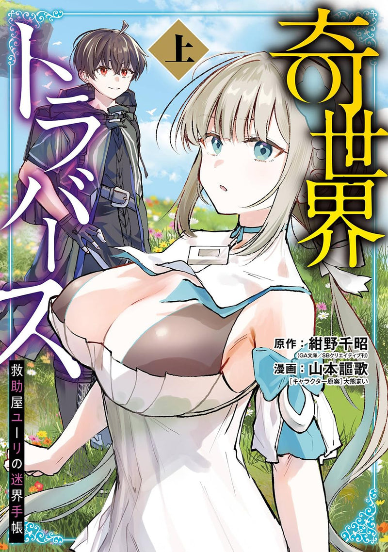 Kisekai Traverse - Kyuujoya Yuuri no Meikai Techou - Part 1