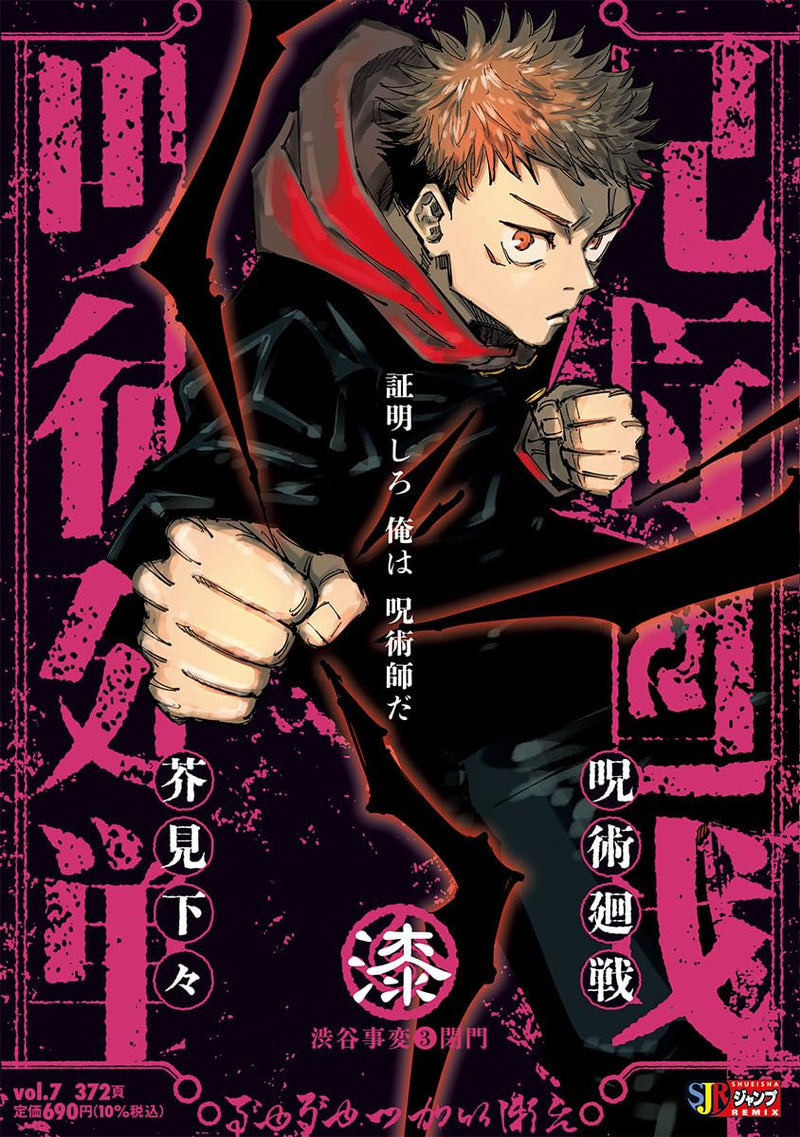 Jujutsu Kaisen 7 Shibuya Incident 3 Gate Close