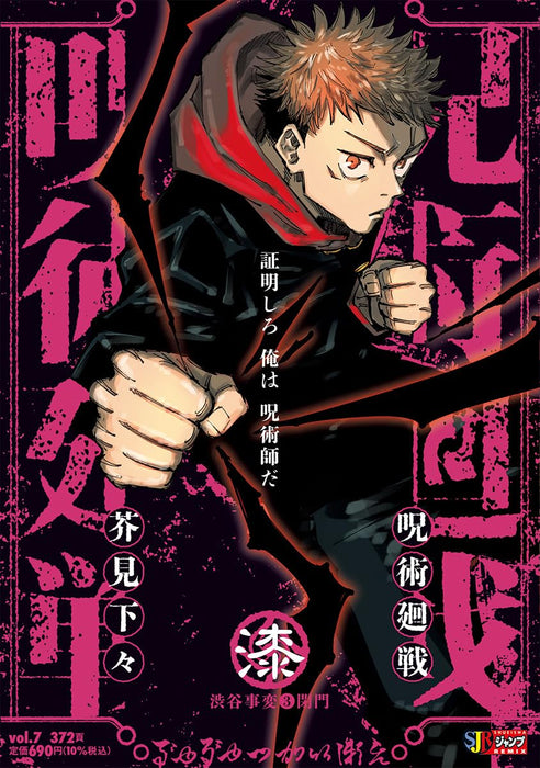 Jujutsu Kaisen 7 Shibuya Incident 3 Gate Close
