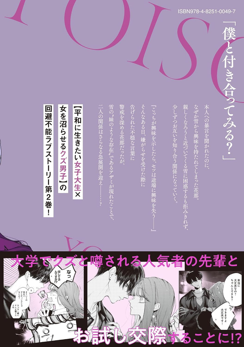 Kimi wa Itsushika Doku ni Naru 2