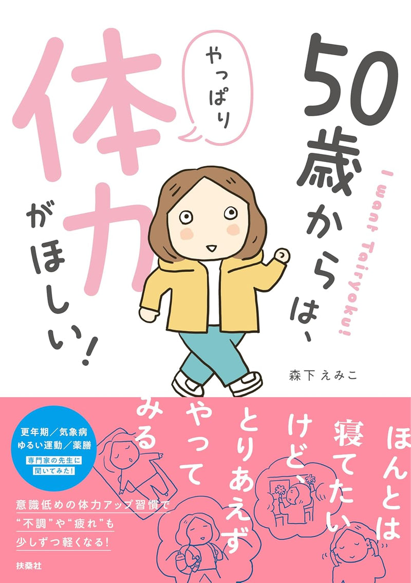 50-sai Kara wa, Yappari Tairyoku ga Hoshii!