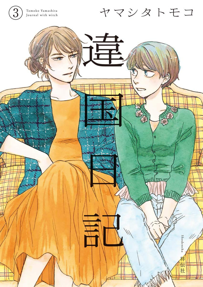 Ikoku Nikki 3