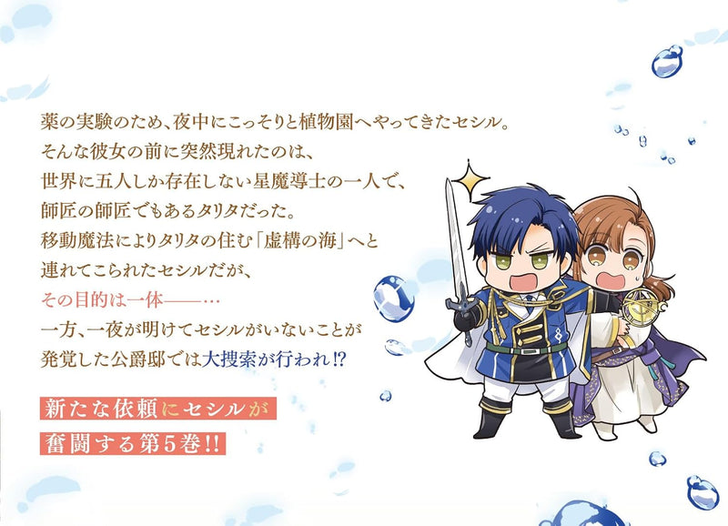 Ochikobore Shiro Madoushi Cecil wa Taishougai no Hazu deshita 5