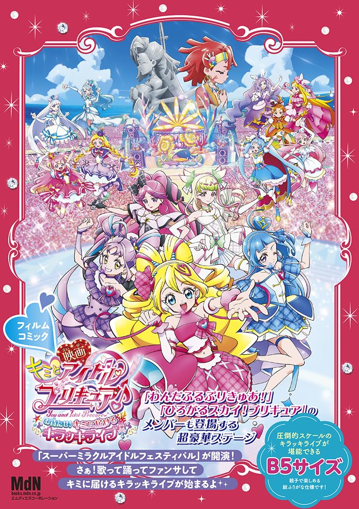 You and Idol Pretty Cure the Movie: For You! Our Kirakilala Concert! Film Comic