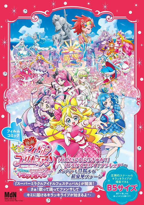 You and Idol Pretty Cure the Movie: For You! Our Kirakilala Concert! Film Comic