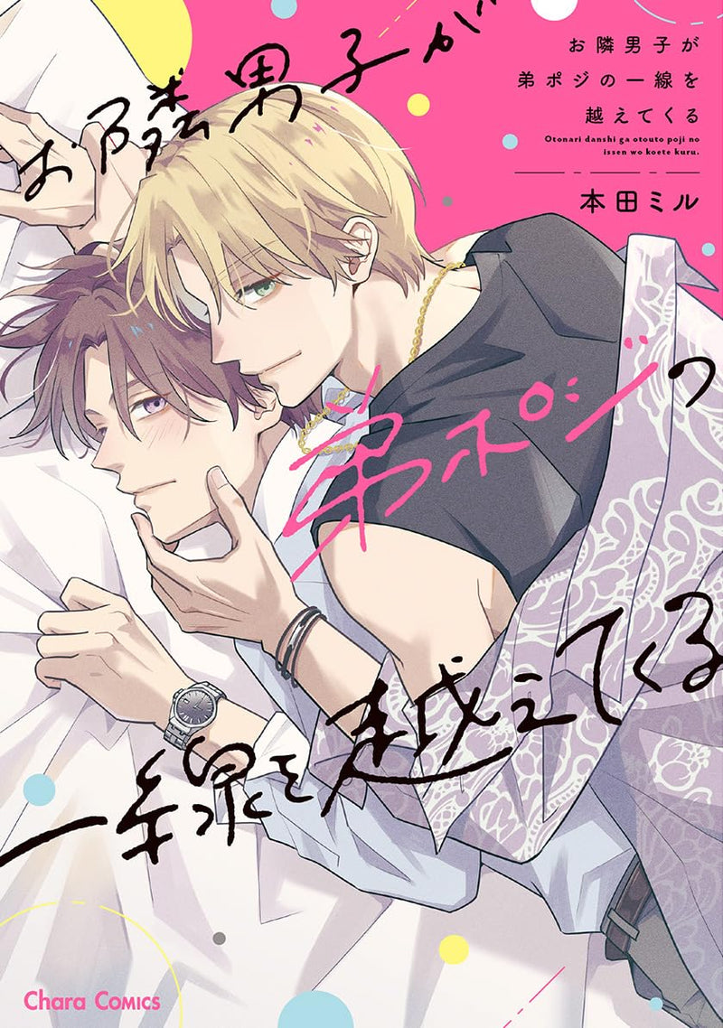 Otonari Danshi ga Otouto-poji no Issen o Koete Kuru
