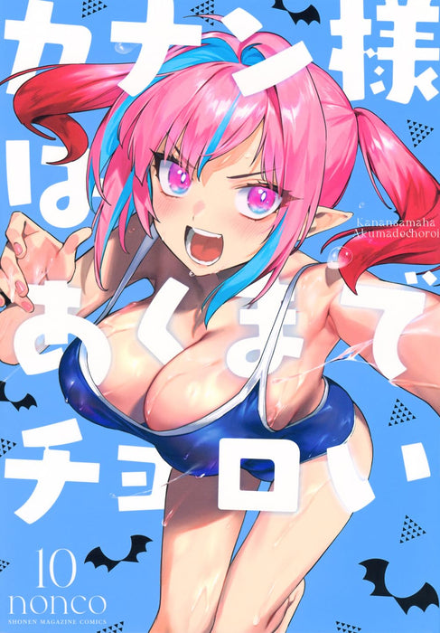 Kanan-sama wa Akumade Choroi 10