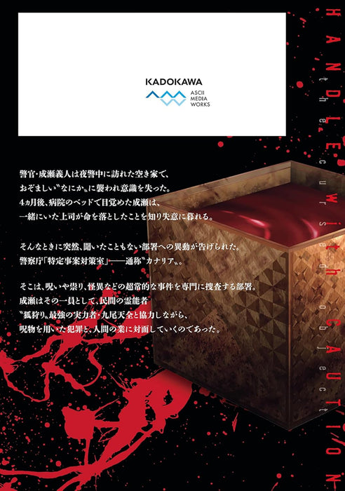 Sono Jubutsu, Toriatsukai Chuui ni Tsuki 1