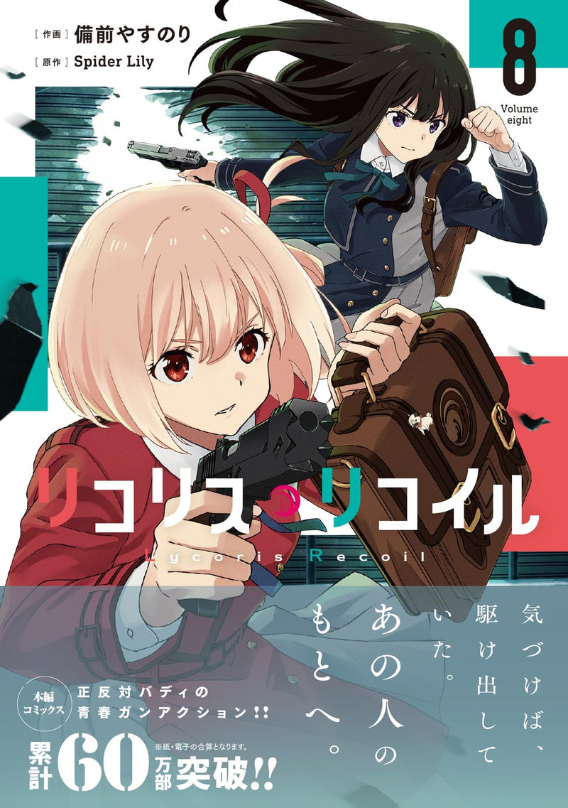 Lycoris Recoil 8