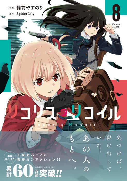 Lycoris Recoil 8
