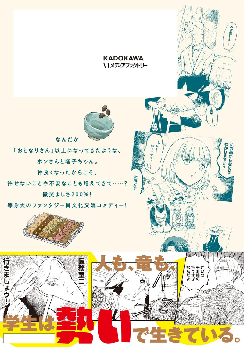Ryuujin no Rinjin 2